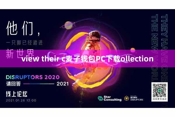 view their c麦子钱包PC下载ollection